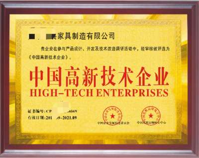 企業(yè)榮譽(yù)數(shù)字化升級 線上可查《中國高新技術(shù)產(chǎn)品》證書辦理全流程